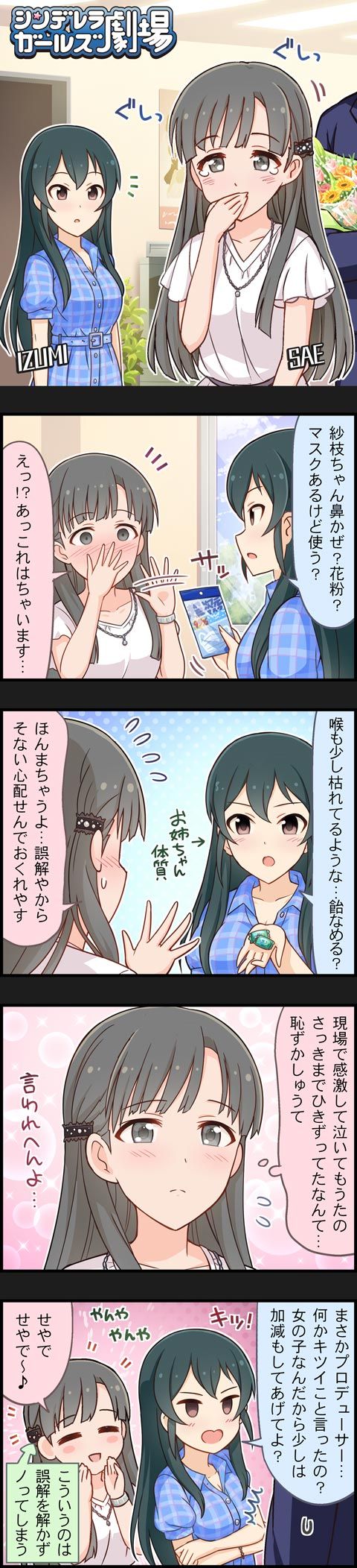 シンデレラガールズ劇場 第714話 こういうのにはノってしまう