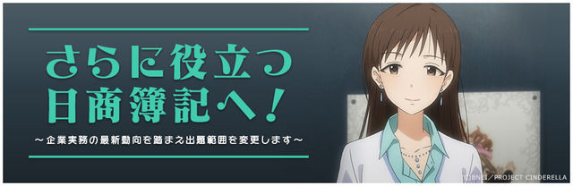 【リアル346プロ企画】日本商工会議所と新田美波がコラボ！