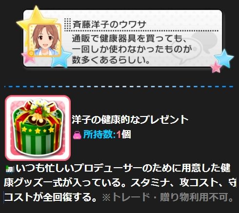 【デレステ】斉藤洋子さんからもらった健康的なプレゼントの裏側