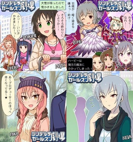 【モバマス】シンデレラガールズ劇場！第834話、第835話、第836話、第837話！