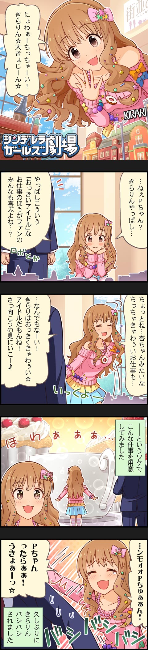 シンデレラガールズ劇場 第789話 きらりん☆ばしばし