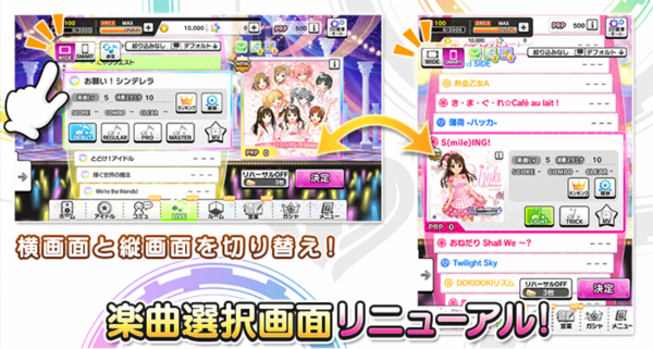 【デレステ】楽曲選択画面がリニューアル！新機能「営業」の予告も！