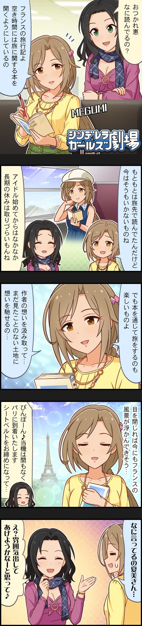 シンデレラガールズ劇場 第856話 目を閉じれば今にも…