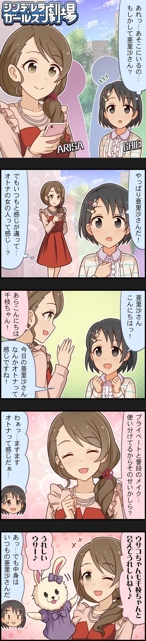 【モバマス】《劇場第855話》「やっぱり亜里沙さんだ！」