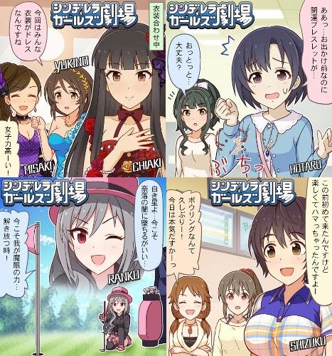 【モバマス】シンデレラガールズ劇場！第858話、第859話、第860話、第861話！