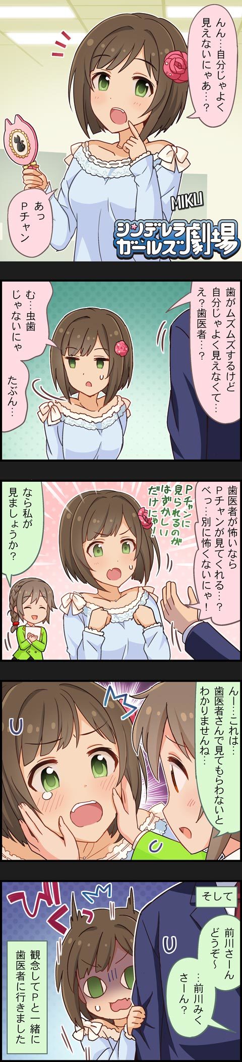 シンデレラガールズ劇場 第888話 ムズムズするにゃ