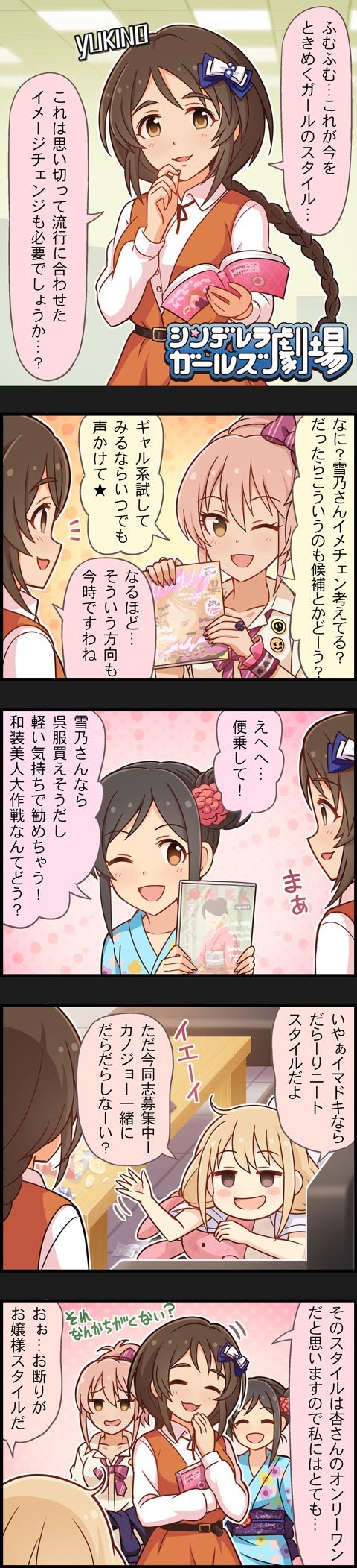 シンデレラガールズ劇場 第981話 流行勉強中ですわ