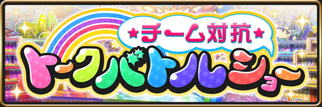 【モバマス】イベント予告！トークバトルショー！上位SRは若林智香！