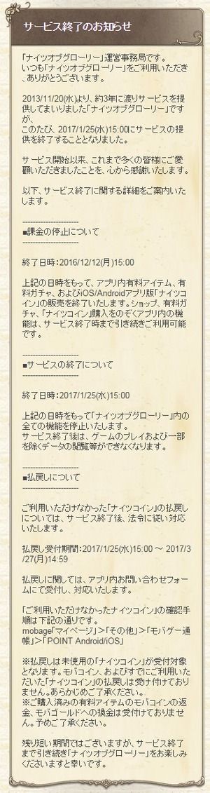 ナイツオブグローリー　サービス終了のお知らせ