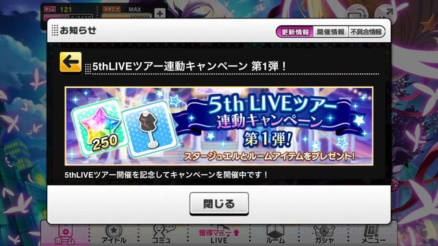 【シンデレラ5thツアー】モバマスとデレステで宮城公演記念キャンペーン有り