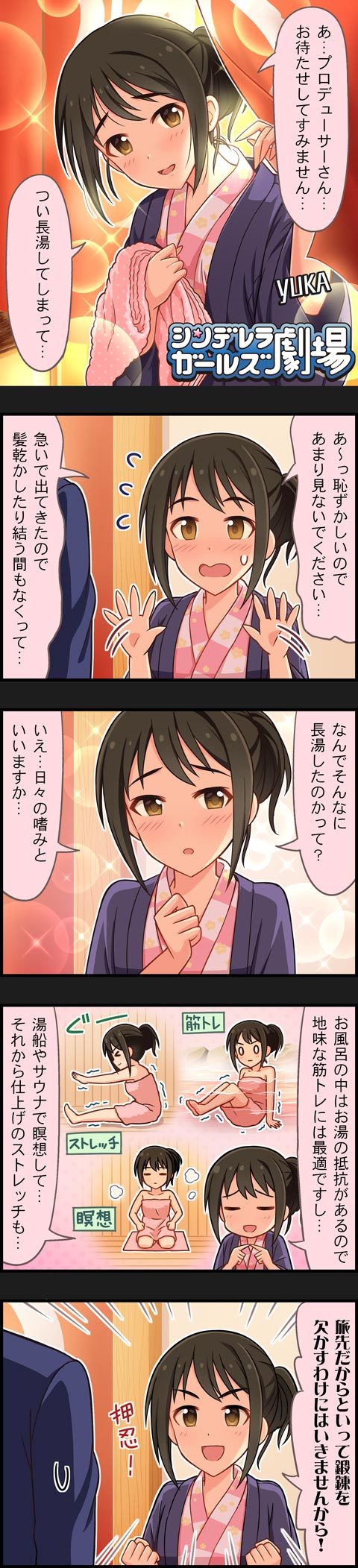 シンデレラガールズ劇場 第865話 旅先でも気は抜けません！