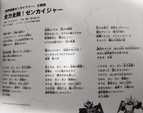 機界戦隊ゼンカイジャー主題歌cd発売 歌詞をよく見てみると歴代戦隊要素が ヒーローnews 機界戦隊ゼンカイジャー主題歌cd発売 歌詞をよく見てみると歴代戦隊要素が ヒーローnews