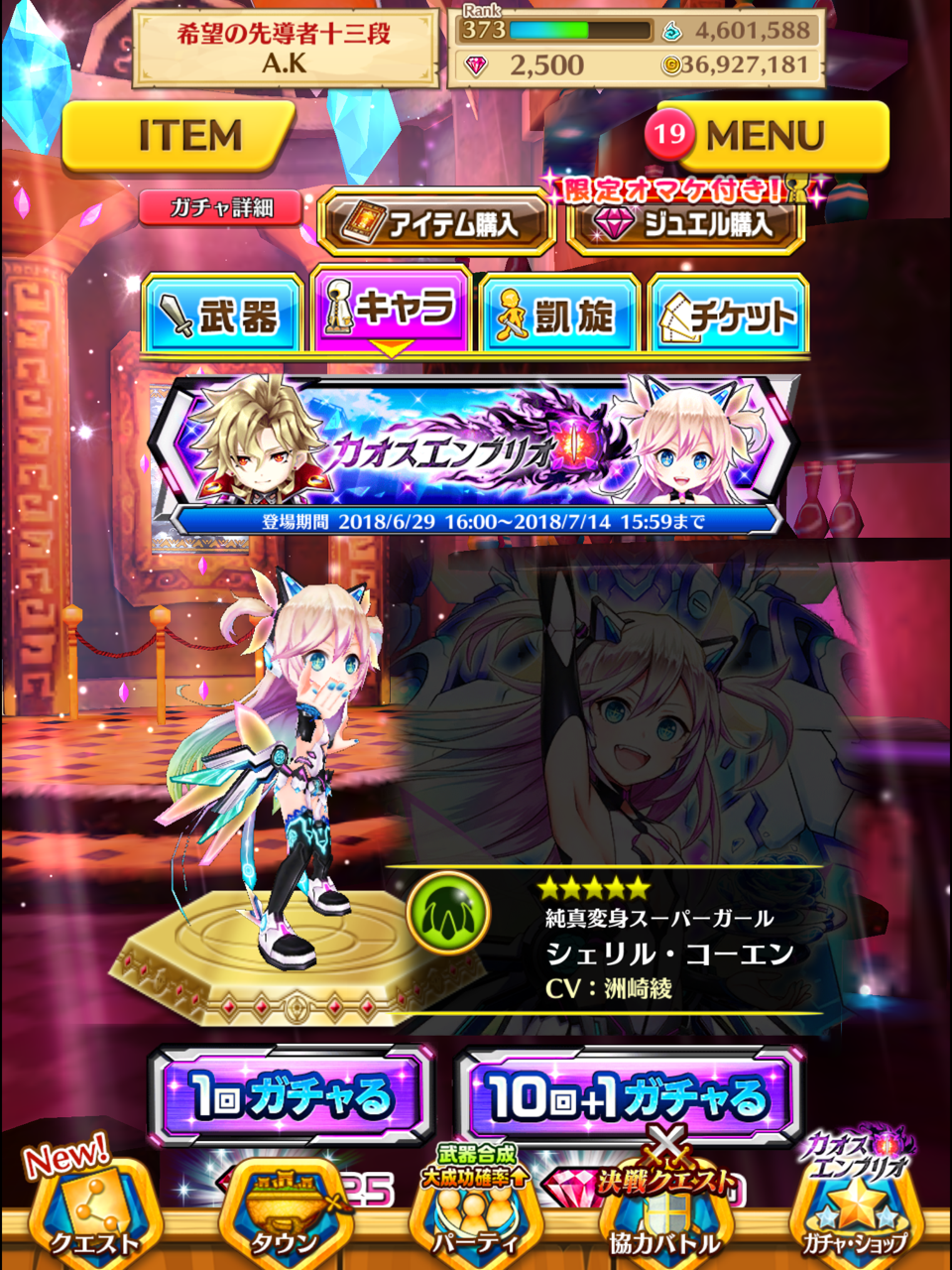 白猫 カオスエンブリオガチャ 猫手記