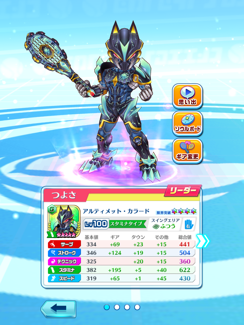 白テニ アルティメット カラードという男 猫手記