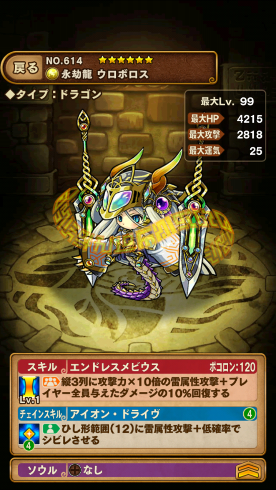 ウロボロス 極限進化 中途半端課金者のポコロンダンジョンズ