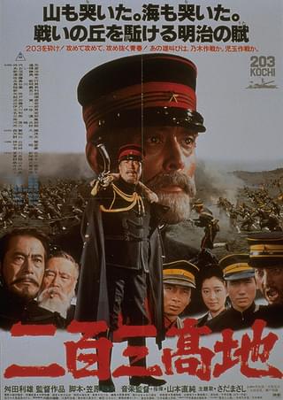紅藍レビュー@ミステリーときどきべつの : 【映画評】日露戦争の地獄を描く旧作 『二百三高地』【U-NEXT】