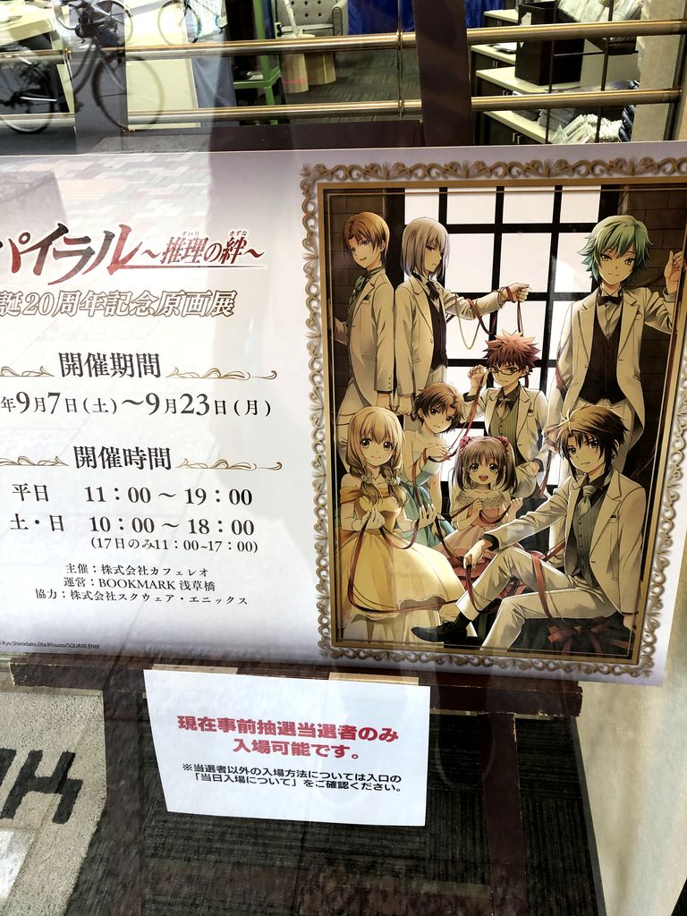 スパイラル 推理の絆 原画展行ってきました 紅藍レビュー ミステリーときどきべつの スパイラル 推理の絆 原画展行ってきました 紅藍レビュー ミステリーときどきべつの