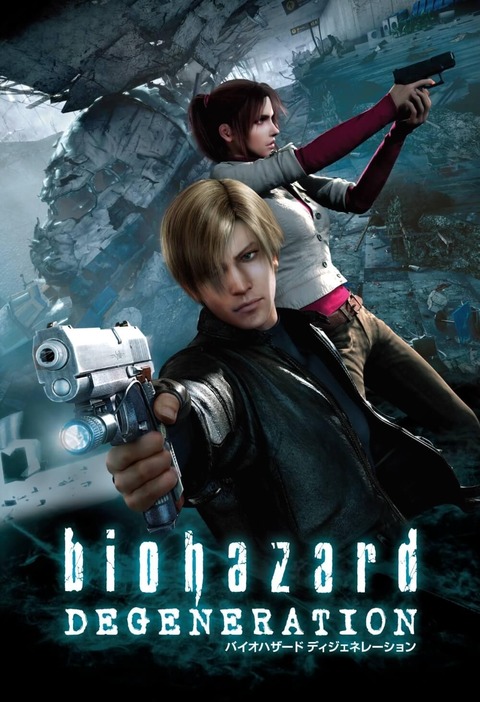 biohazard[Degeneration (クレア)]本日終了! biohazard[Degeneration (クレア)]本日終了! 【公式通販】