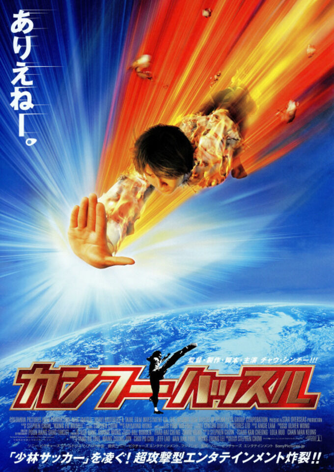 映画評 実は 少林サッカー を超えるヒット作 カンフーハッスル Netflix 紅藍レビュー ミステリーときどきべつの 映画評 実は 少林サッカー を超えるヒット作 カンフーハッスル Netflix 紅藍レビュー ミステリーときどきべつの