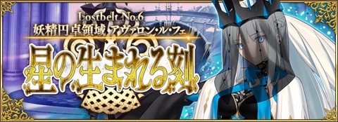 ネタバレ注意 Fgo2部6章 アヴァロン ル フェ クリア感想 紅藍レビュー ミステリーときどきべつの