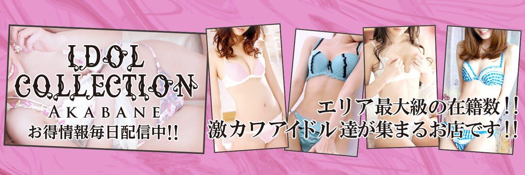 赤羽アイドルコレクション公式BLOG : 盗撮です(^^;