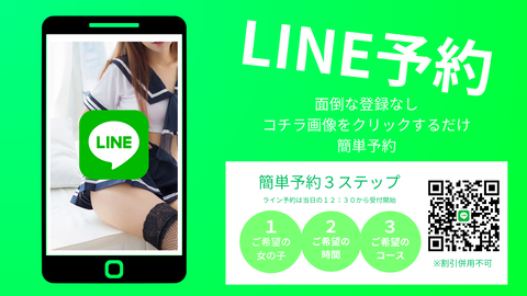 LINE予約