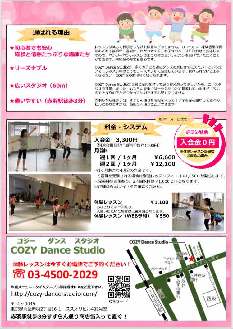 赤羽ジャズダンス 赤羽駅近ダンススタジオcozy Dance Studio日々の情報 赤羽ジャズダンス 赤羽駅近ダンススタジオcozy Dance Studio日々の情報