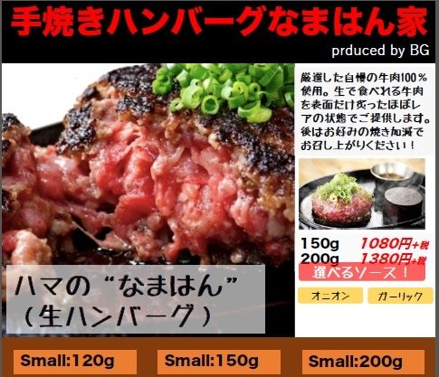 食中毒 ハンバーグは焼いてから食べましょう 生で食べると食中毒になります 根こそぎ芸能界