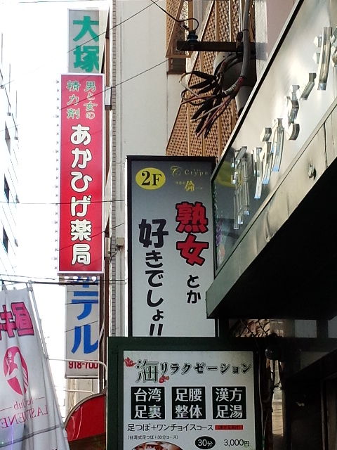熟女とか好きでしょ 今日の赤提灯 熟女とか好きでしょ 今日の赤提灯