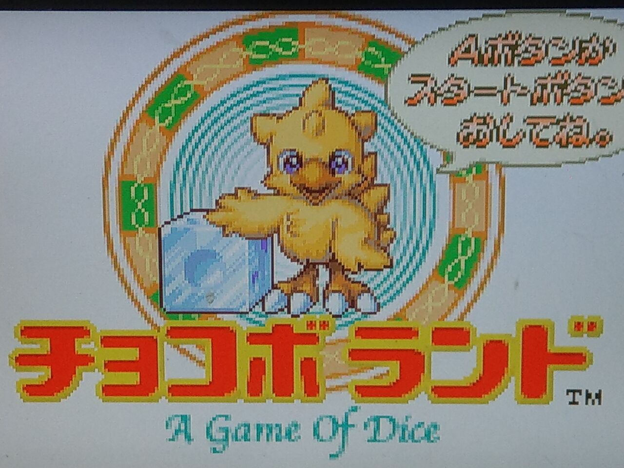 チョコボランド Chocobo Chocobo Series Japaneseclass Jp