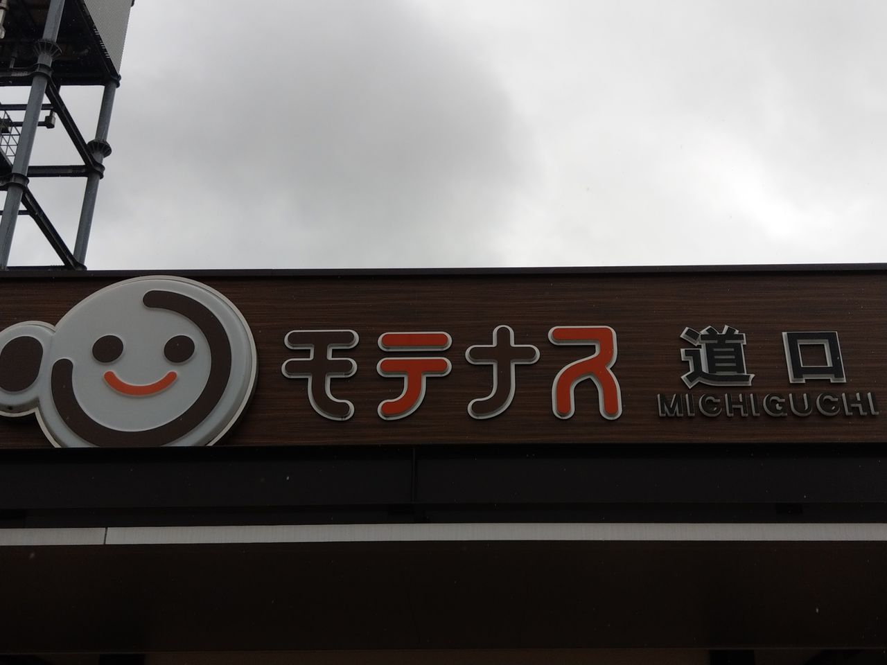桃鉄でよくある質問 桃太郎ランドって本当にあるん ないです Takelun Ravie 尻鯖 桃鉄でよくある質問 桃太郎ランドって本当にあるん ないです Takelun Ravie 尻鯖