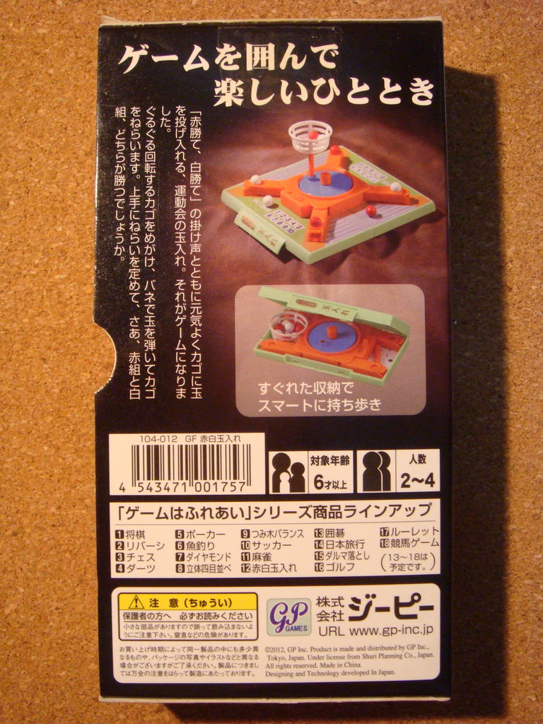 ゲームはふれあい 紅白玉入れ チョキンパカ ゲームはふれあい 紅白玉入れ チョキンパカ