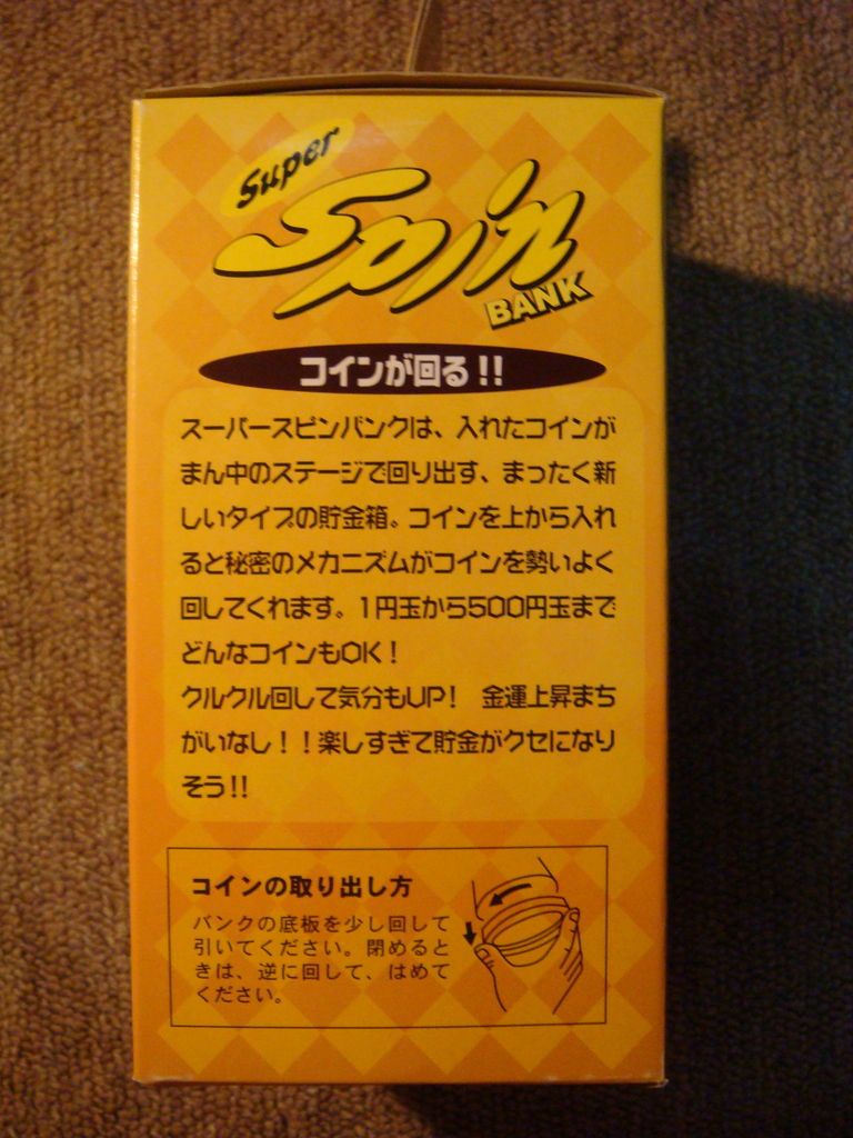 スーパースピンバンク チョキンパカ