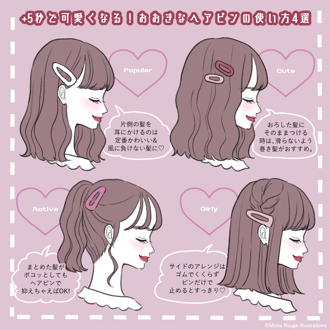 イラスト ヘアアレンジいろいろまとめ イラストレーターあかぐちみむの日常