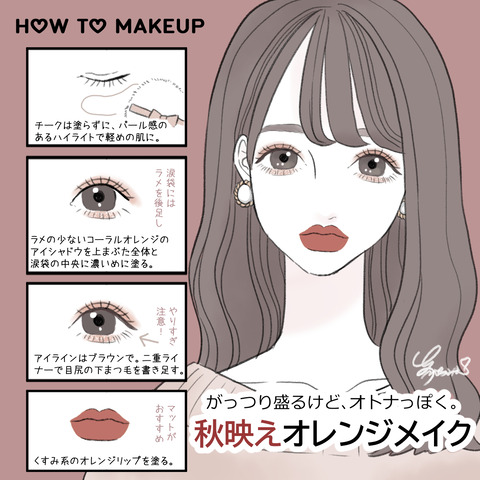 イラスト 秋映えオレンジメイクを描いてみた イラストレーターあかぐちみむの日常 イラスト 秋映えオレンジメイクを描いてみた イラストレーターあかぐちみむの日常