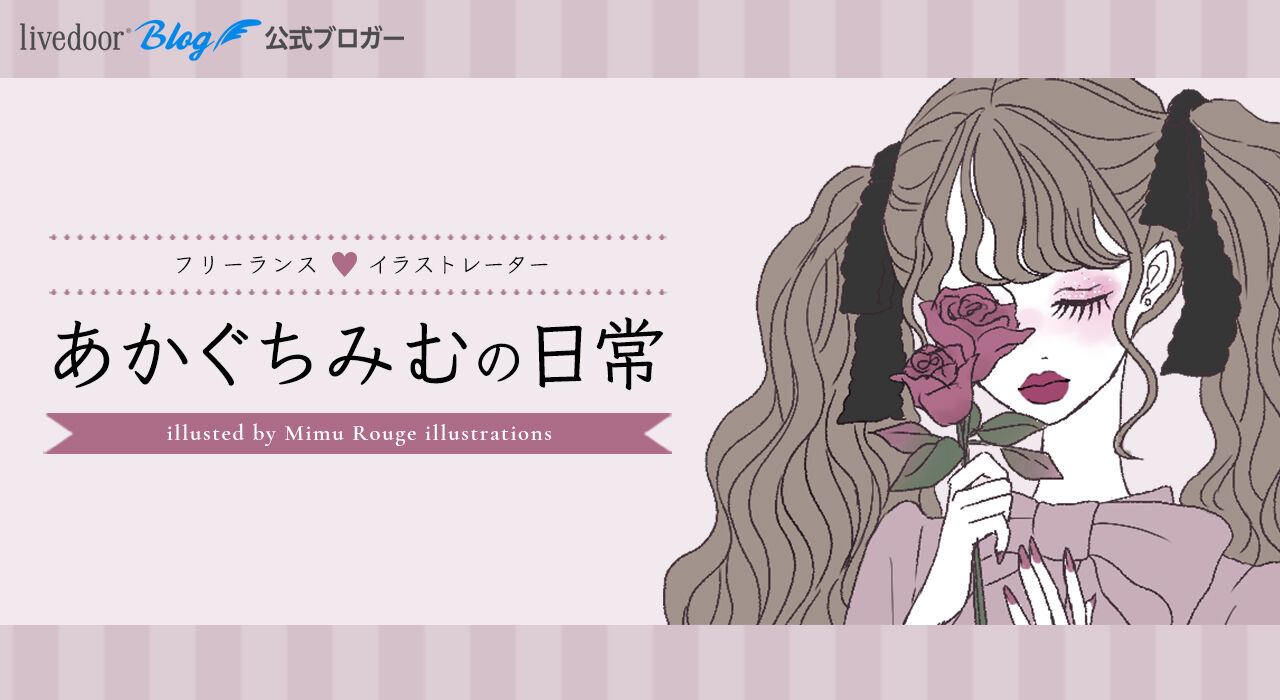 イラスト ローソンプリントにて2月カレンダー発売中 イラストレーターあかぐちみむの日常 Powered By ライブドアブログ イラスト ローソンプリントにて2月カレンダー発売中 イラストレーターあかぐちみむの日常 Powered By ライブドアブログ