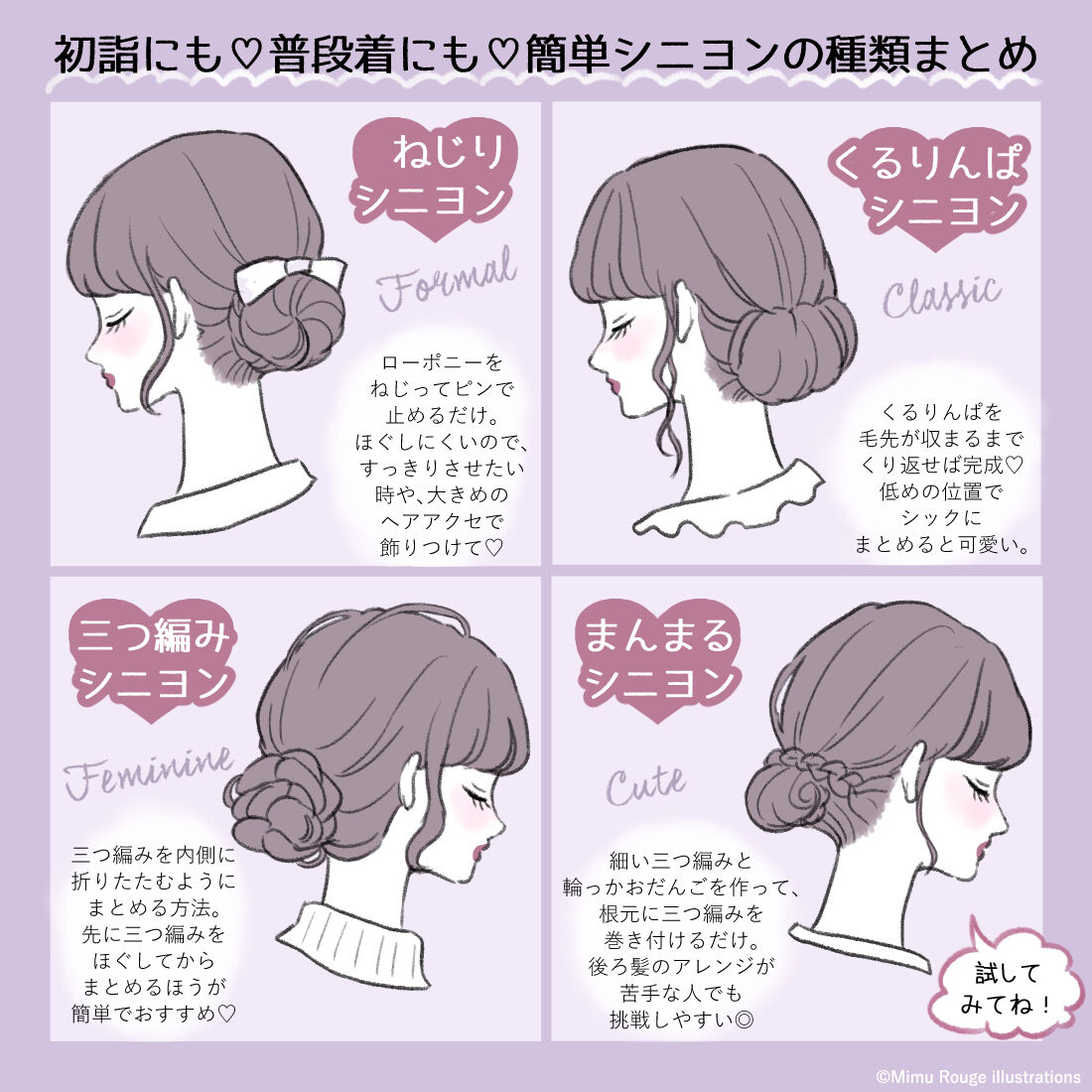 イラスト ヘアアレンジいろいろまとめ イラストレーターあかぐちみむの日常