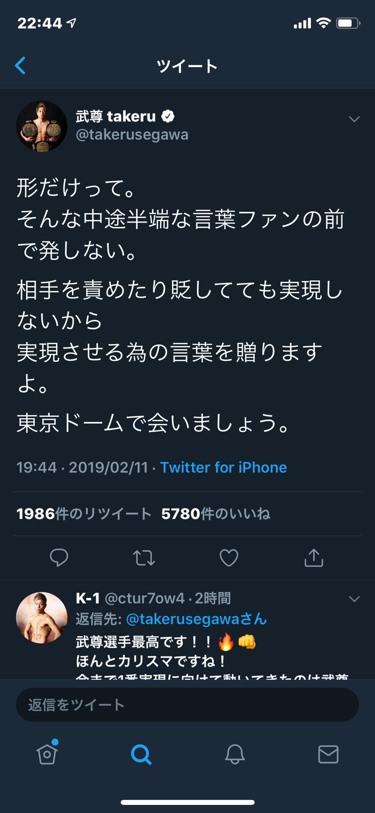 速報 那須川天心さんvs武尊 確定する 格闘技関係まとめ
