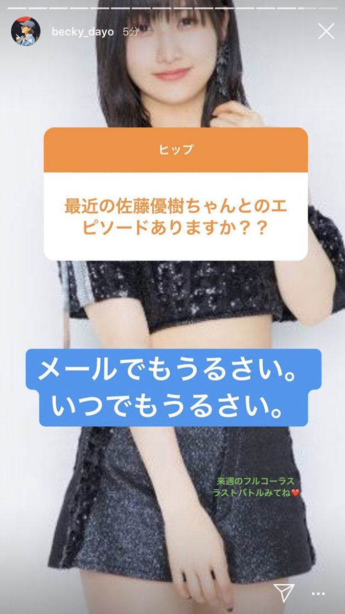 ベッキー 佐藤優樹はメールでもうるさい いつでもうるさい モーニング娘 しゅわぽく速報 ベッキー 佐藤優樹はメールでもうるさい いつでもうるさい モーニング娘 しゅわぽく速報