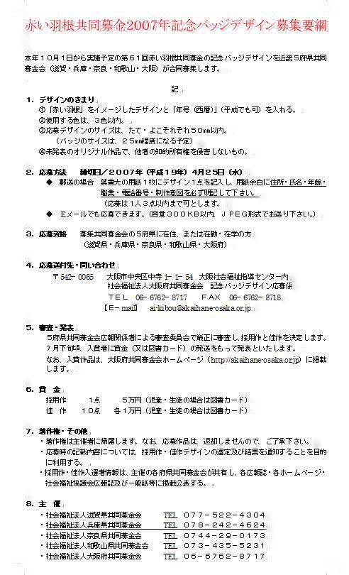 はばたけ 赤い羽根