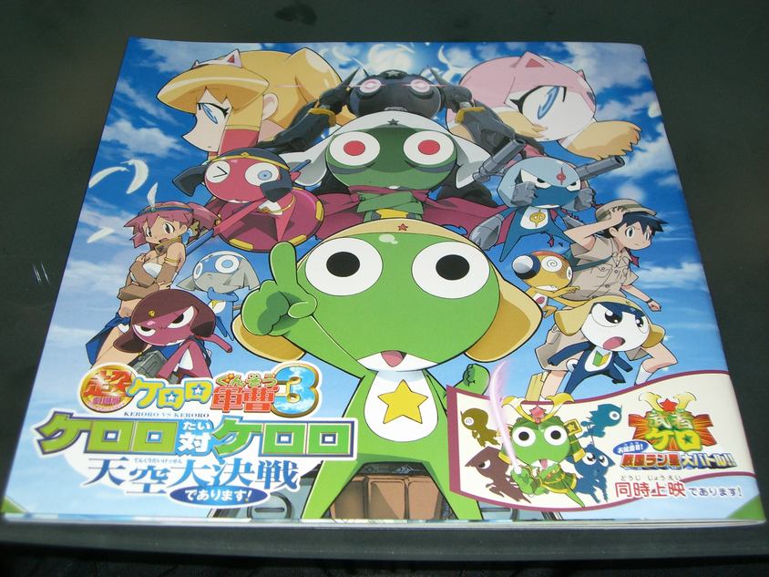 超劇場版ケロロ軍曹３ ぬるレビュー Akaitembin4のblog