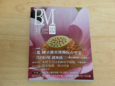 美術の杜vol35夏号