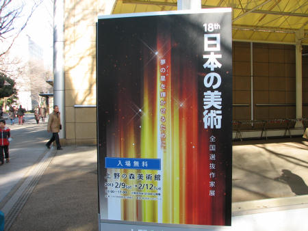 上野の森美術館-全国選抜作家展