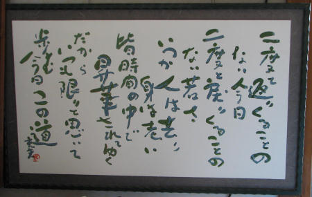 ことばの書-この道