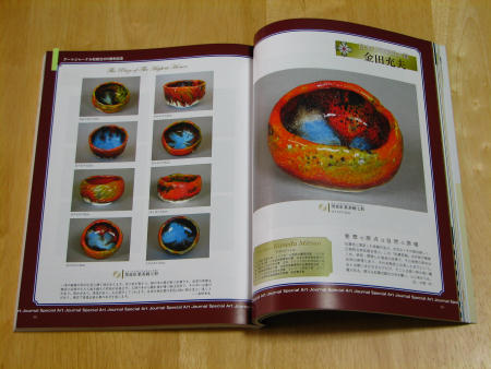ArtJournal−金田充夫