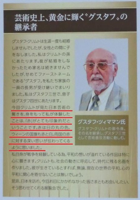 クリムト氏総評