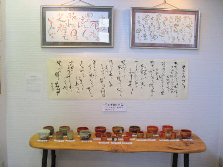 書と陶芸展