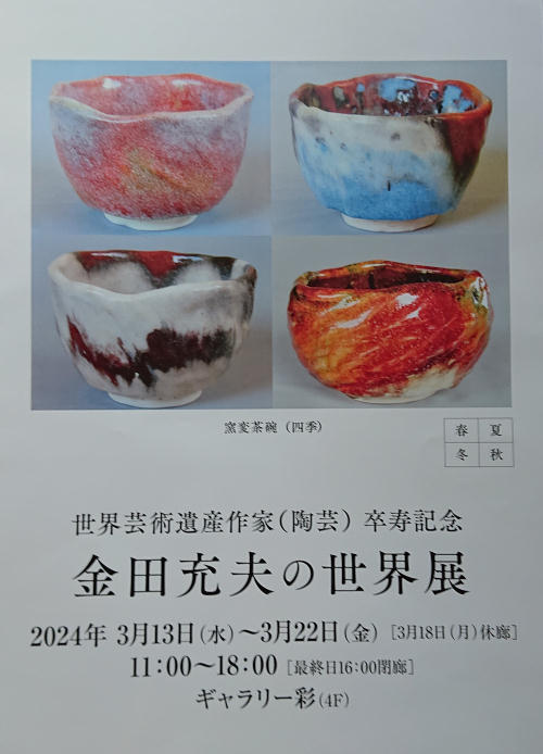 金田充夫の世界展案内