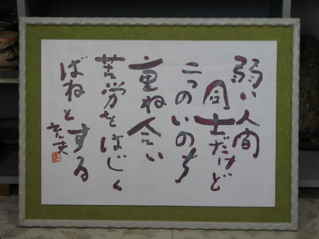 ことばの書-夫婦の絆