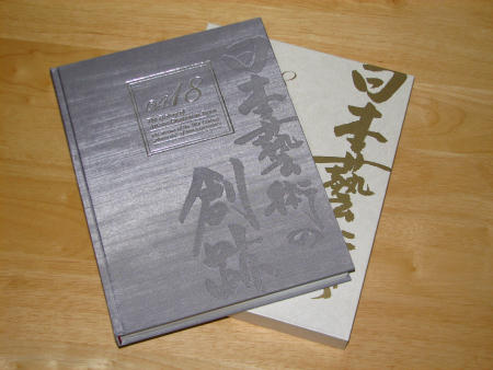 日本藝術の創跡Vol.18